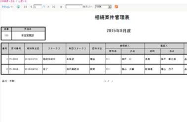 相続案件管理